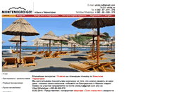 Desktop Screenshot of montenegro-go.ru